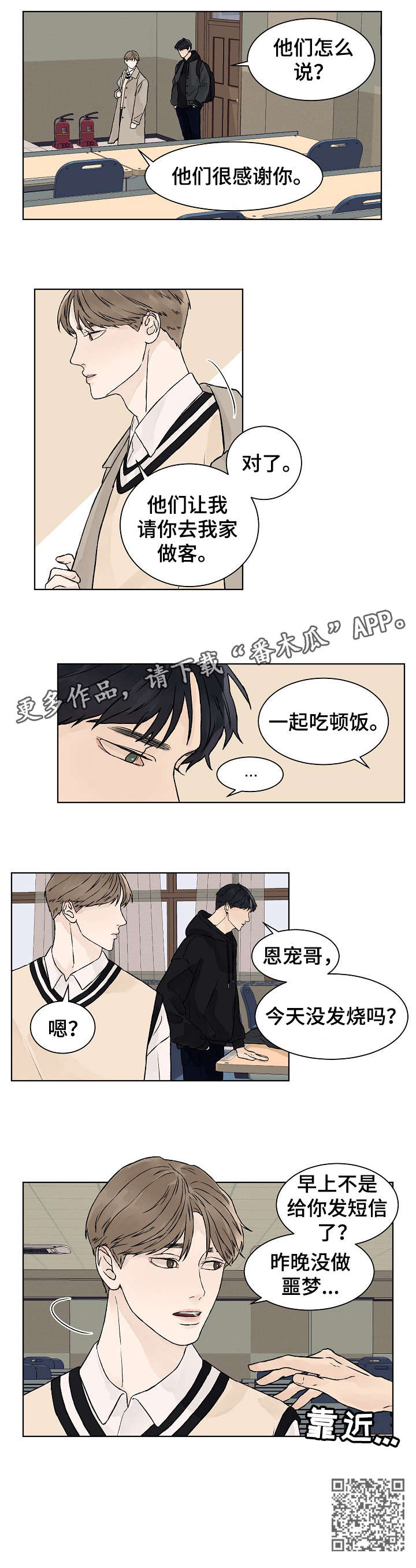 温度与爱心漫画,第23章：没发烧1图