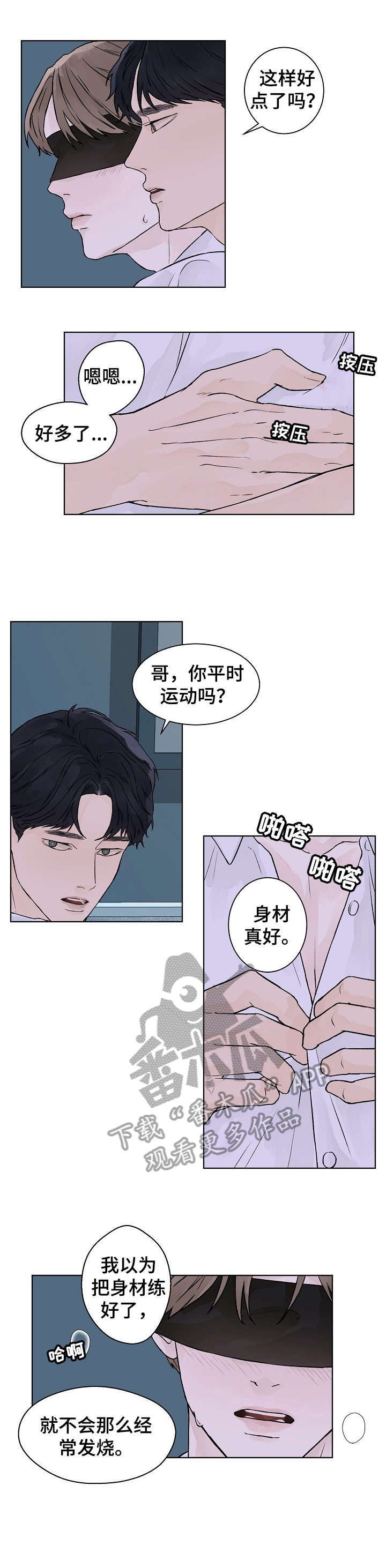 温度与爱意漫画,第27章：慢一点1图