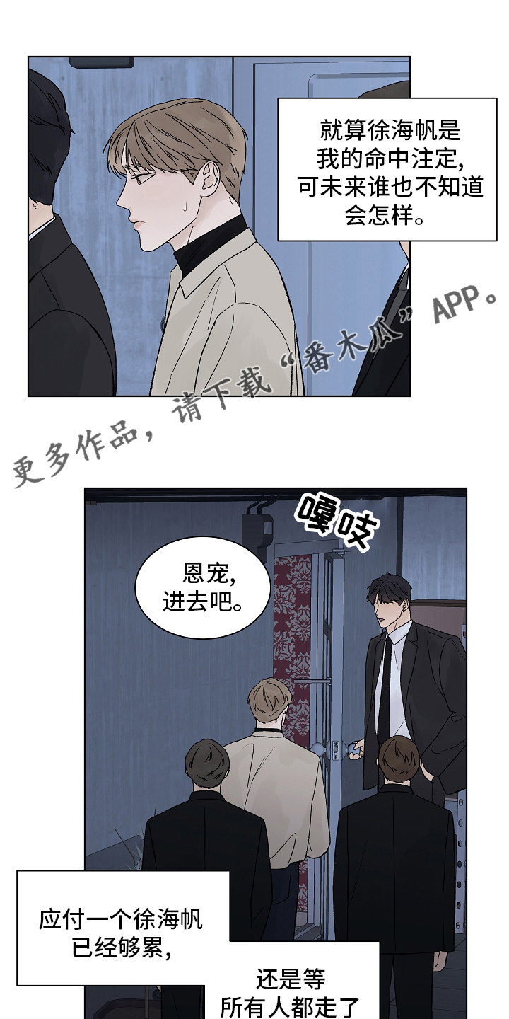 温度的爱情漫画,第102章：【第二季】礼物1图