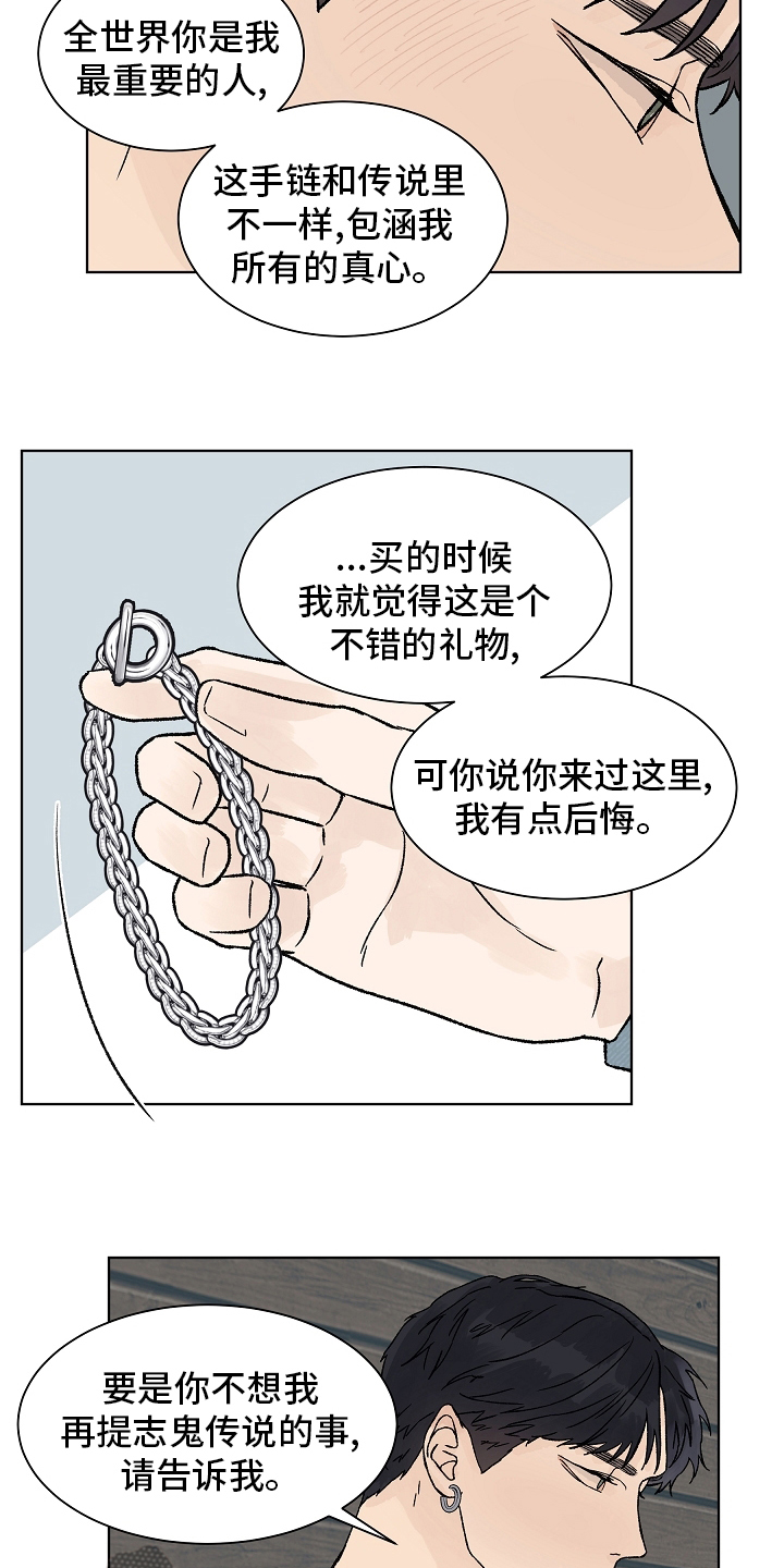 温度与爱心漫画,第89章：【第一季完结】成为你的幸福2图