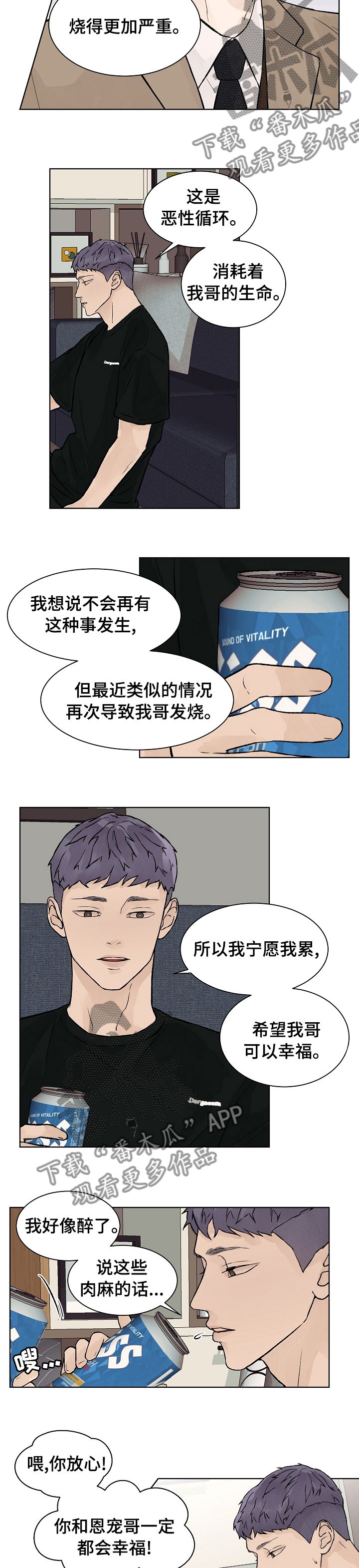 温度与生命息息相关漫画,第58章：要是这么顺利就好了2图