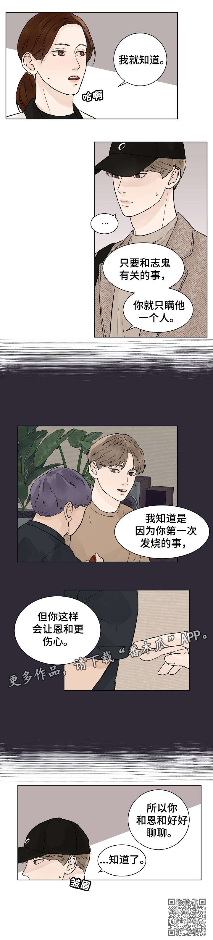 温度与摄氏度换算公式漫画,第29章：聊聊1图