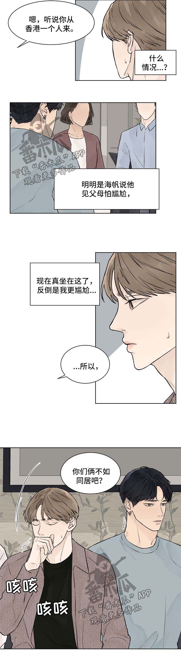 温度与压力的关系公式漫画,第37章：我愿意2图