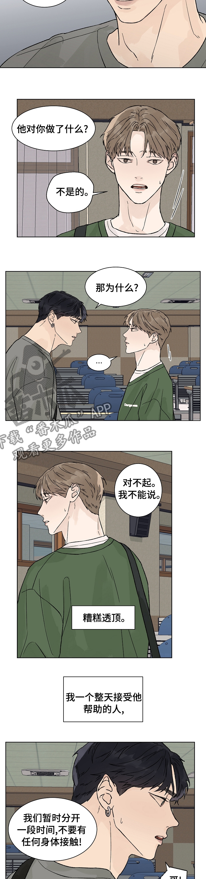 温度与大气压的关系公式漫画,第67章：糟糕透顶2图