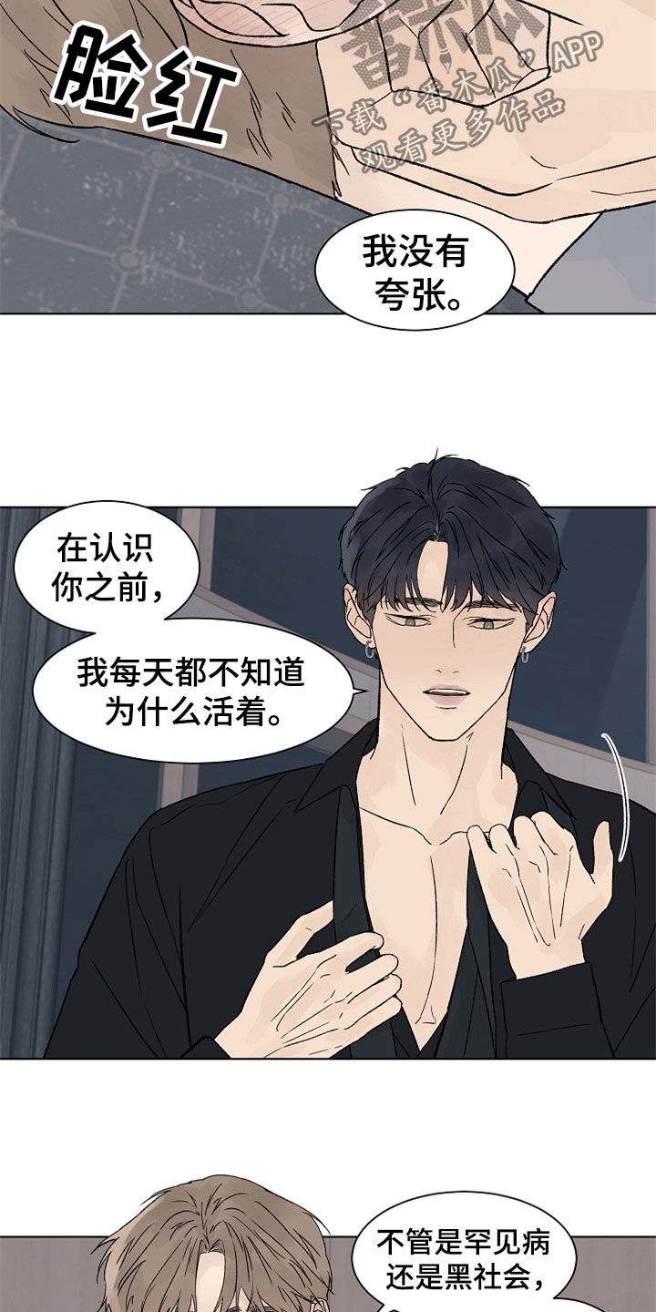 温度与高度的关系漫画,第115章：【第二季】最大的依赖1图