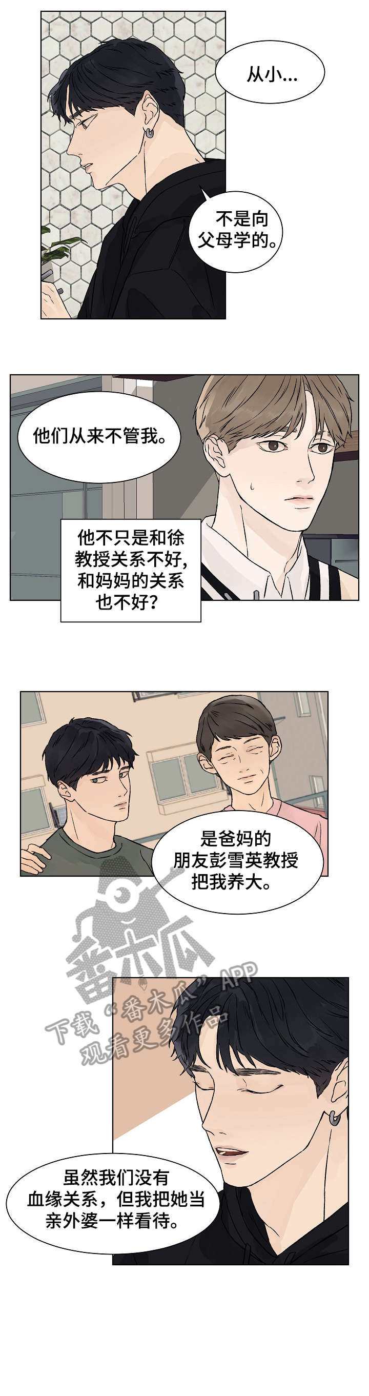 温度和情怀漫画,第26章：蒙眼1图