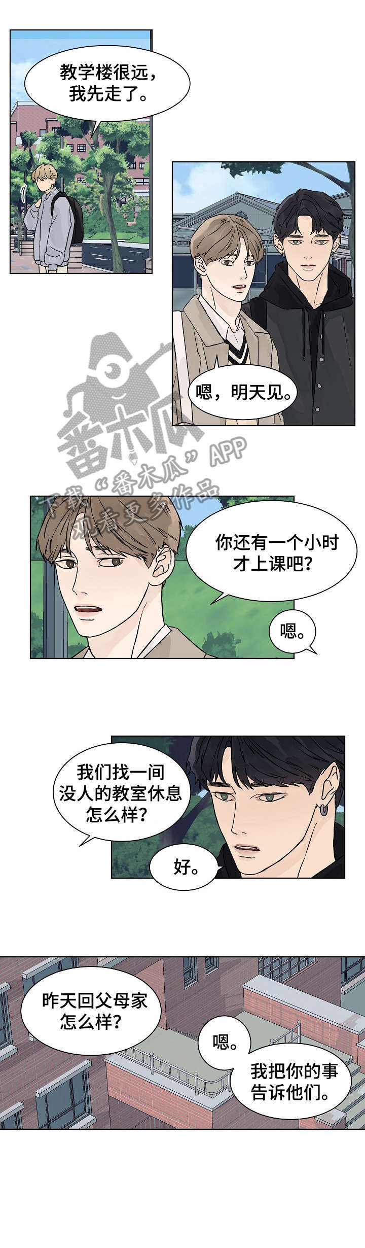 温度与爱心漫画,第23章：没发烧2图