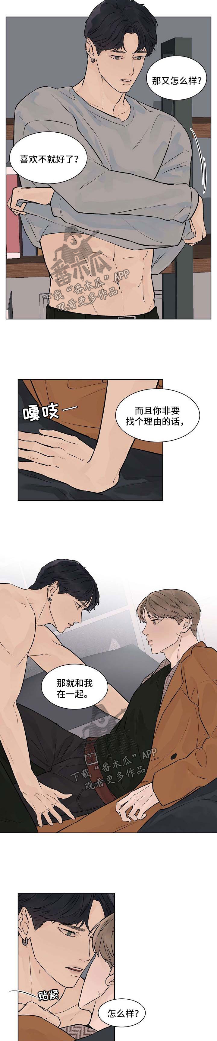 温度与盐度的关系漫画,第39章：我不会逼你2图