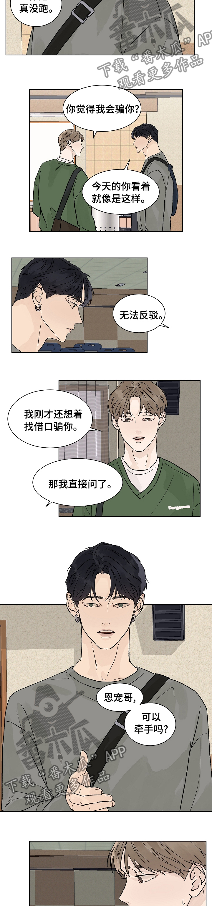 温度与大气压的关系公式漫画,第67章：糟糕透顶2图