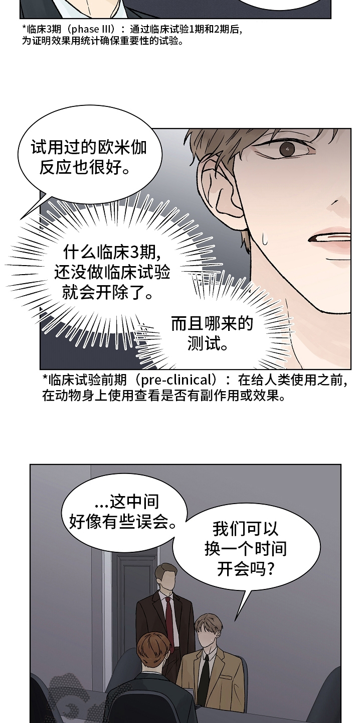 温度与气压的关系漫画,第91章：【第二季】增幅剂1图