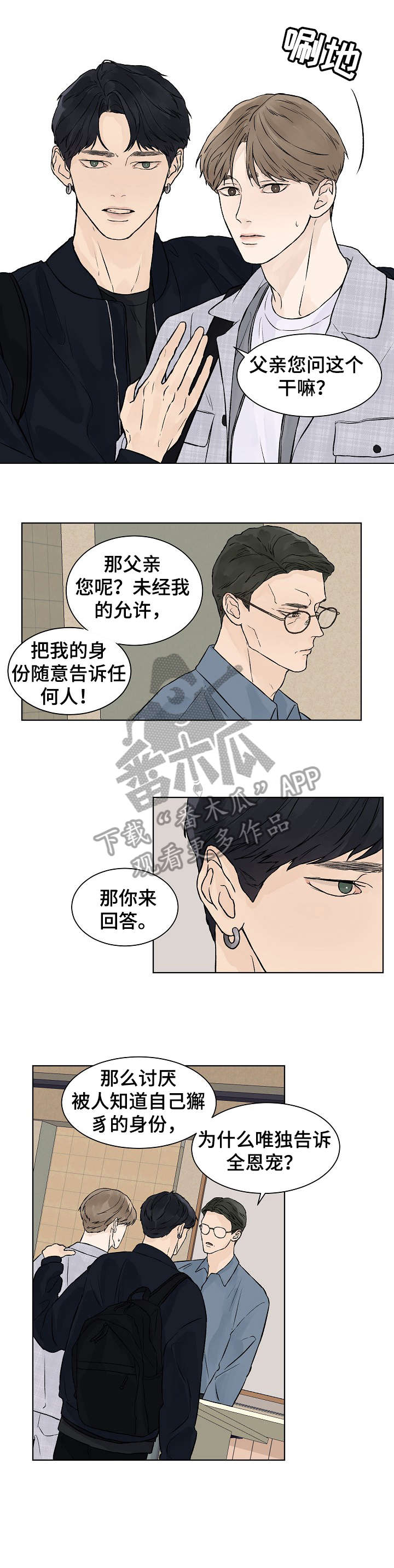 温度与爱心漫画,第30章：教授1图