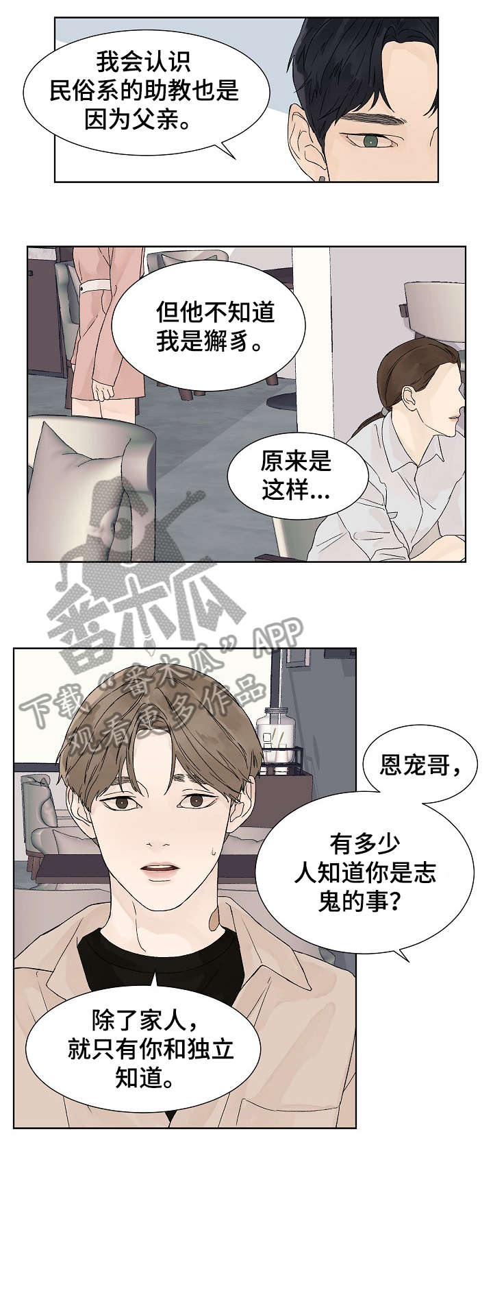 温度与导电性的关系漫画,第15章：足够1图