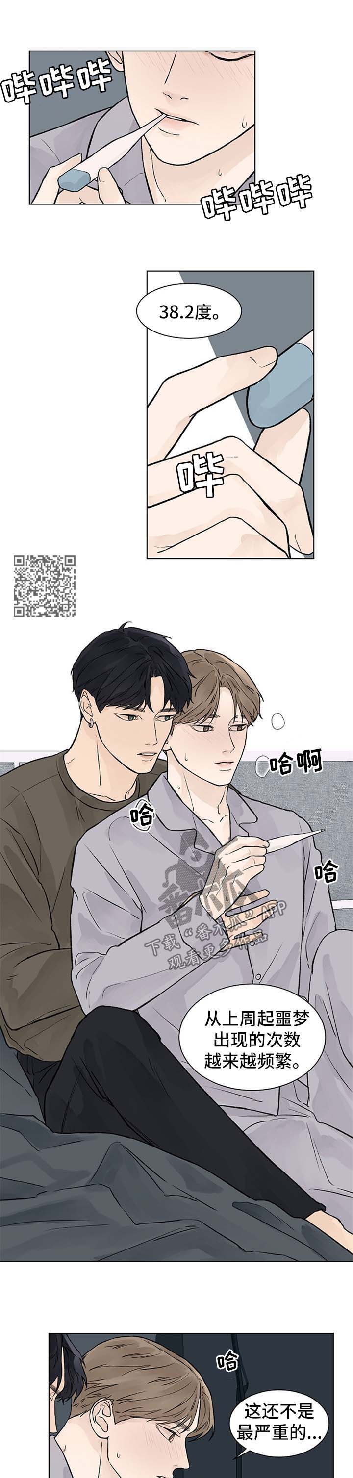 温度与温柔漫画,第45章：发烧2图