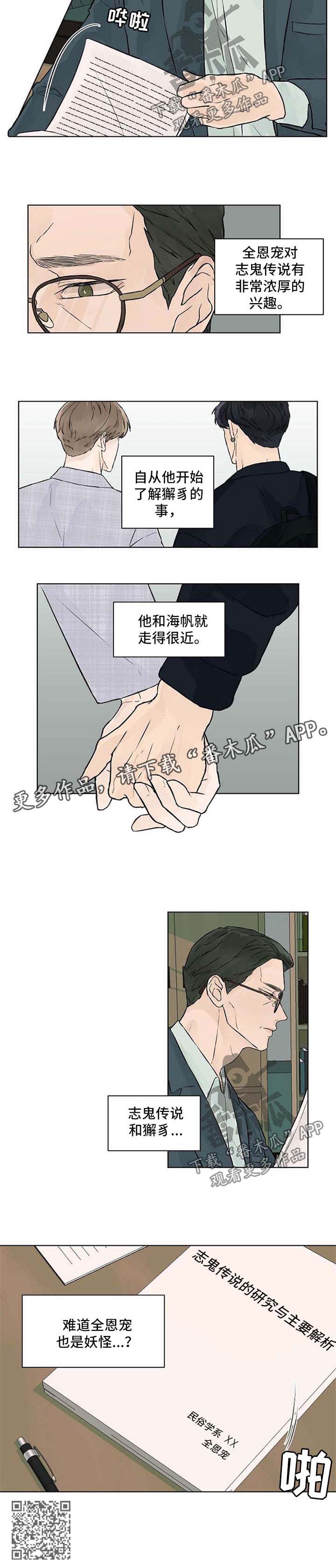 温度与ph值的对照表漫画,第42章：怀疑1图