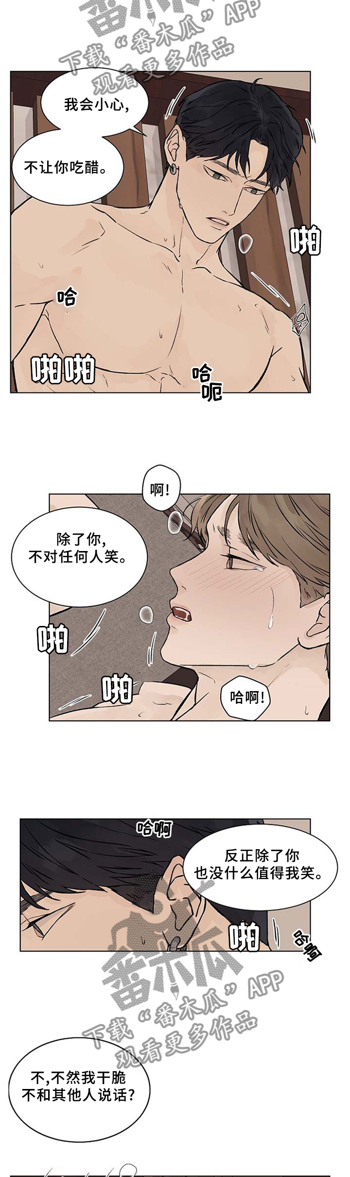 温度与健康的关系漫画,第53章：不要放弃2图