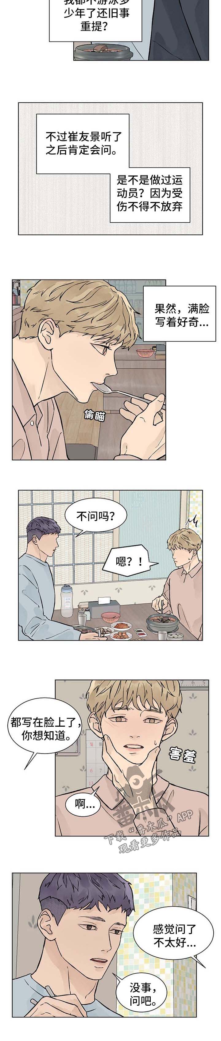 温度与湿度对照表关系图漫画,第49章：天生的2图