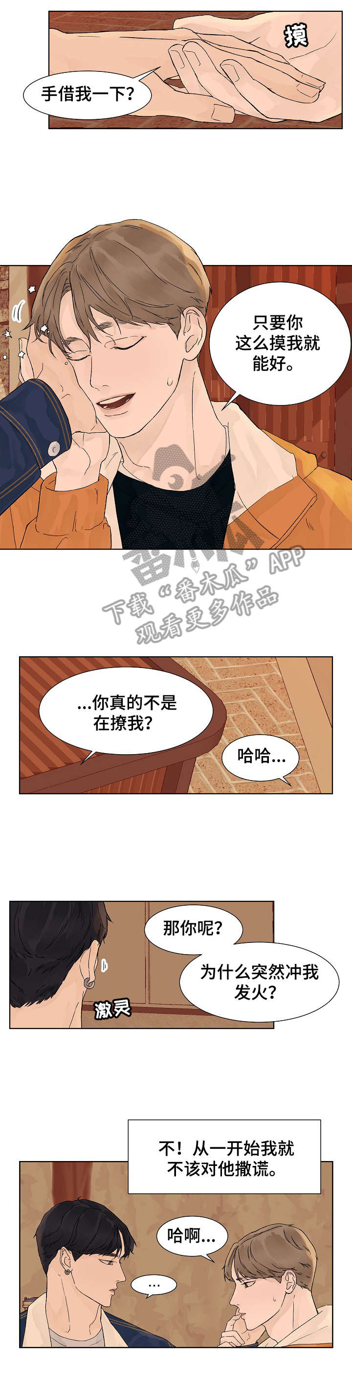 温度与密度的关系漫画,第9章：有事2图