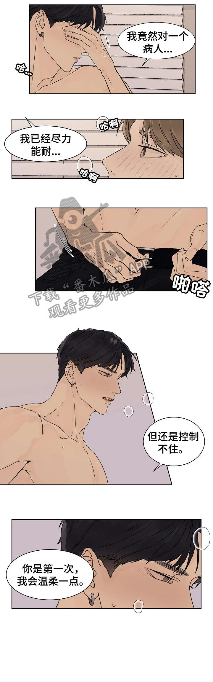 温度与温柔漫画,第19章：找到了1图