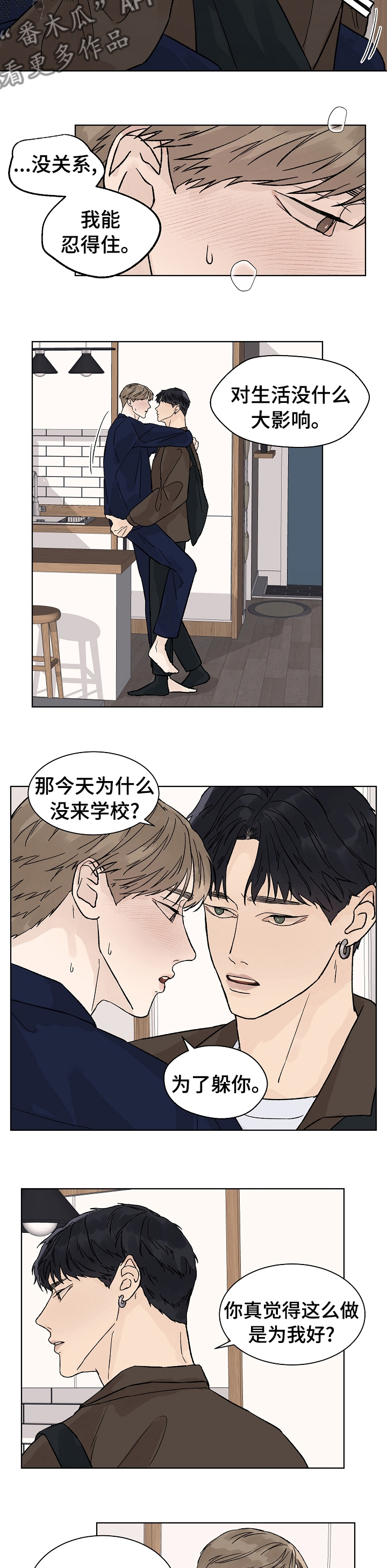 温暖与被爱漫画,第70章：还想离开我1图