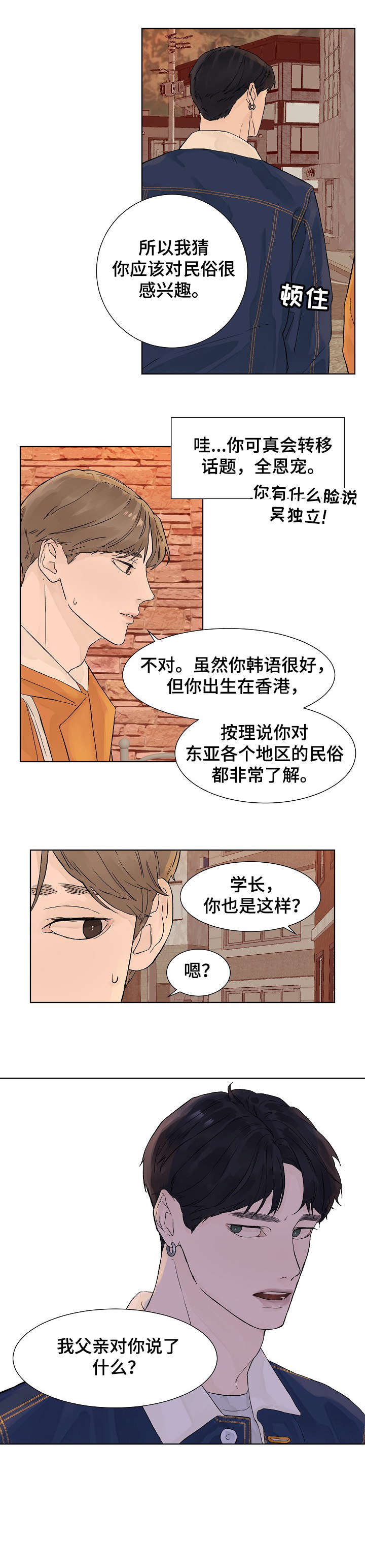 温度与密度的关系漫画,第9章：有事1图