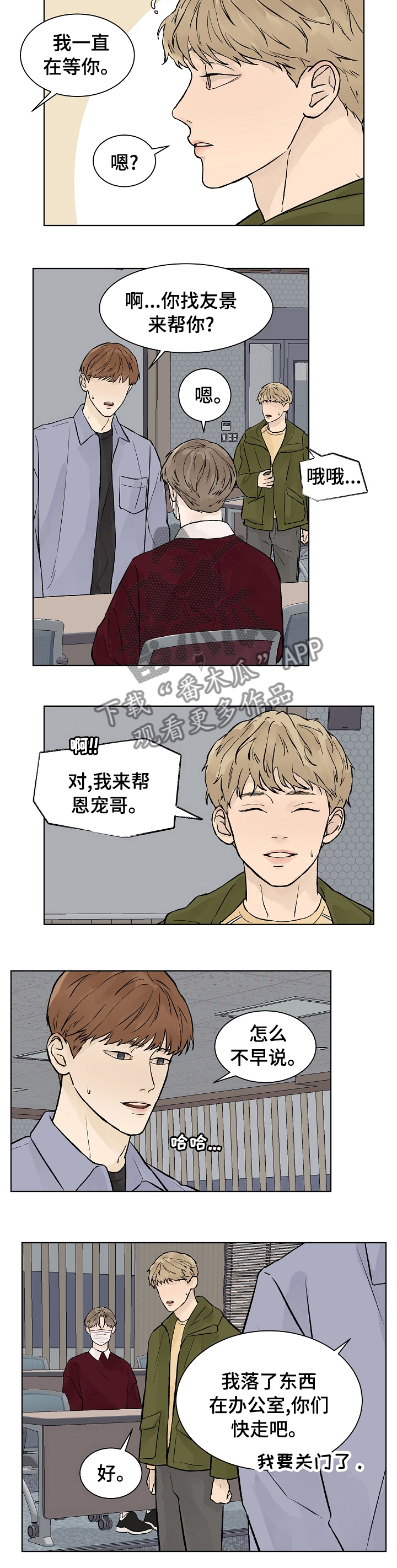 温暖与被爱漫画,第56章：一直在等你2图