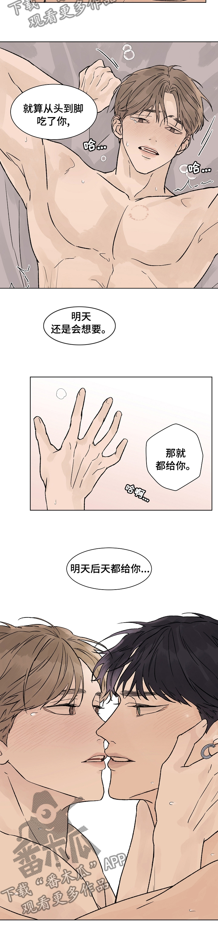 温度与水的变化漫画,第87章：都给你1图