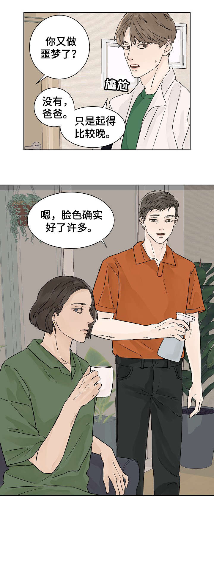 温暖与爱漫画,第21章：回家1图