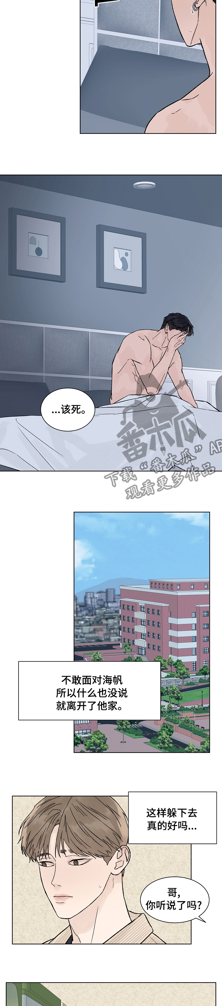 温度和情怀漫画,第79章：找你2图