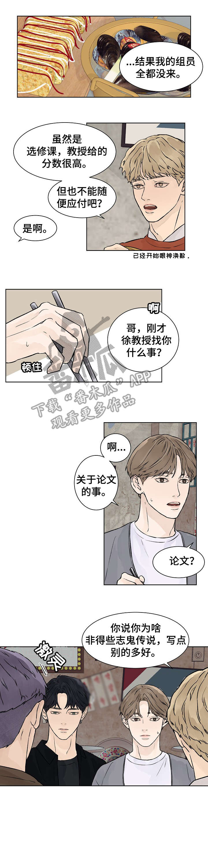 温度与爱的关系漫画,第32章：发烧1图