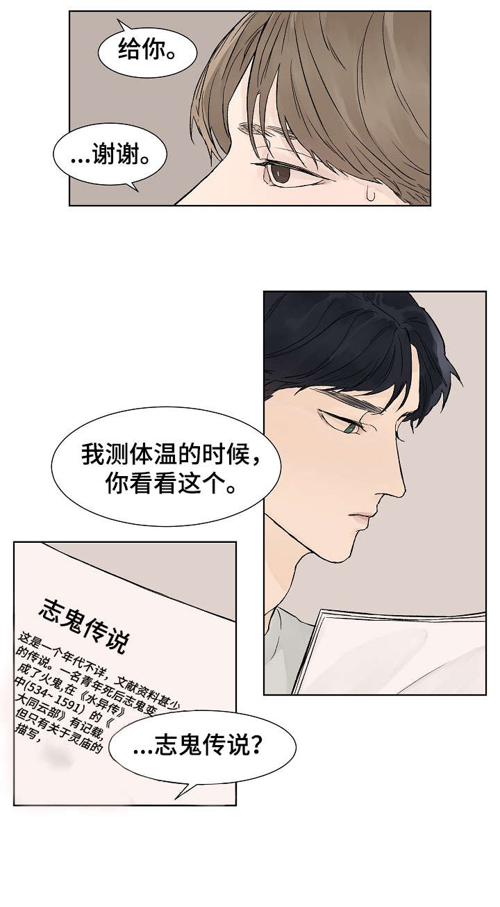 爱已失去温度漫画,第10章：代表2图