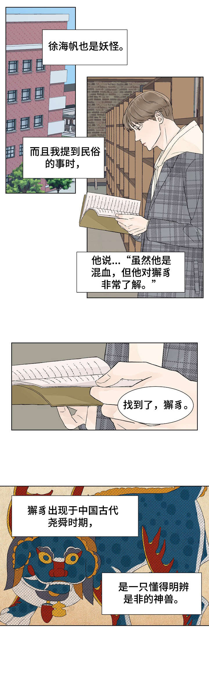 温度与爱汉化漫画漫画,第11章：等1图