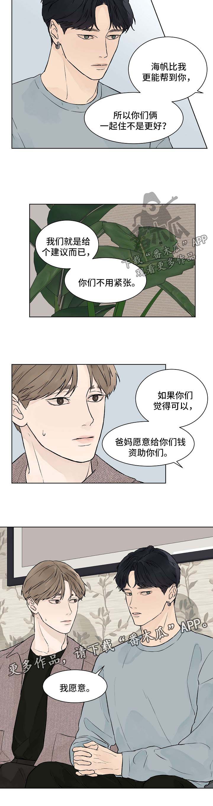 温度与压力的关系公式漫画,第37章：我愿意2图