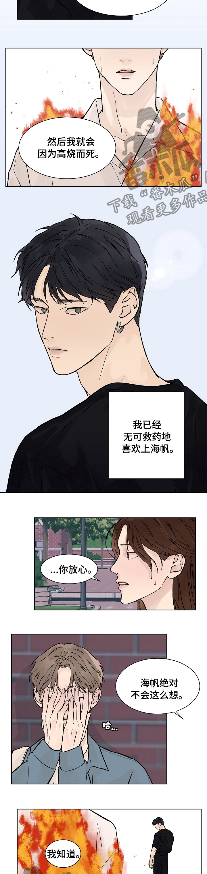 温度与恋爱关系漫画,第65章：害怕2图