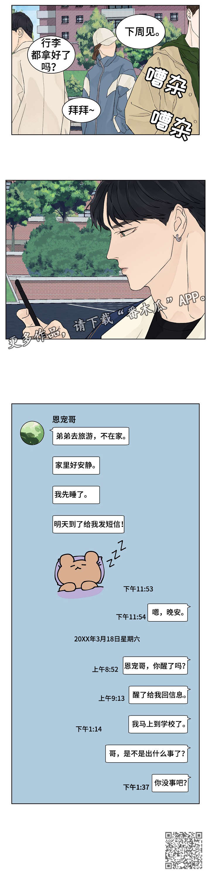 温度与爱情漫画,第17章：忍一忍2图