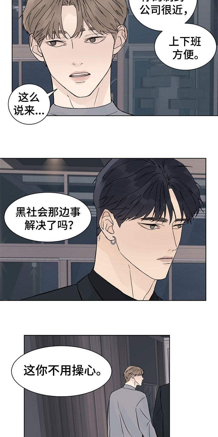 温暖与爱漫画,第115章：【第二季】最大的依赖2图