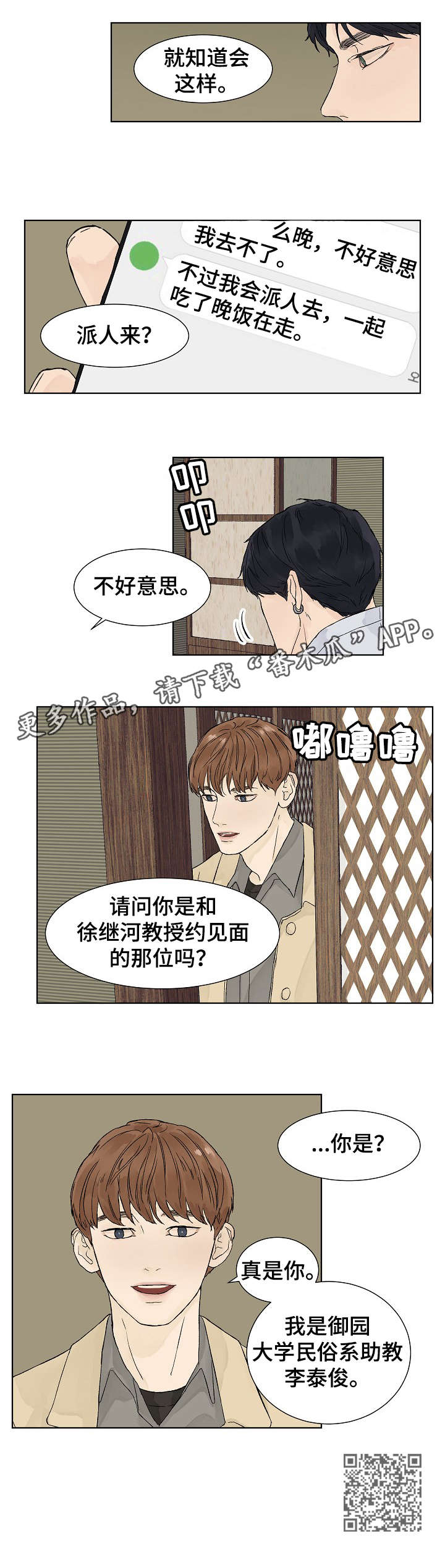 温度与酒精度对照表漫画,第5章：助教1图