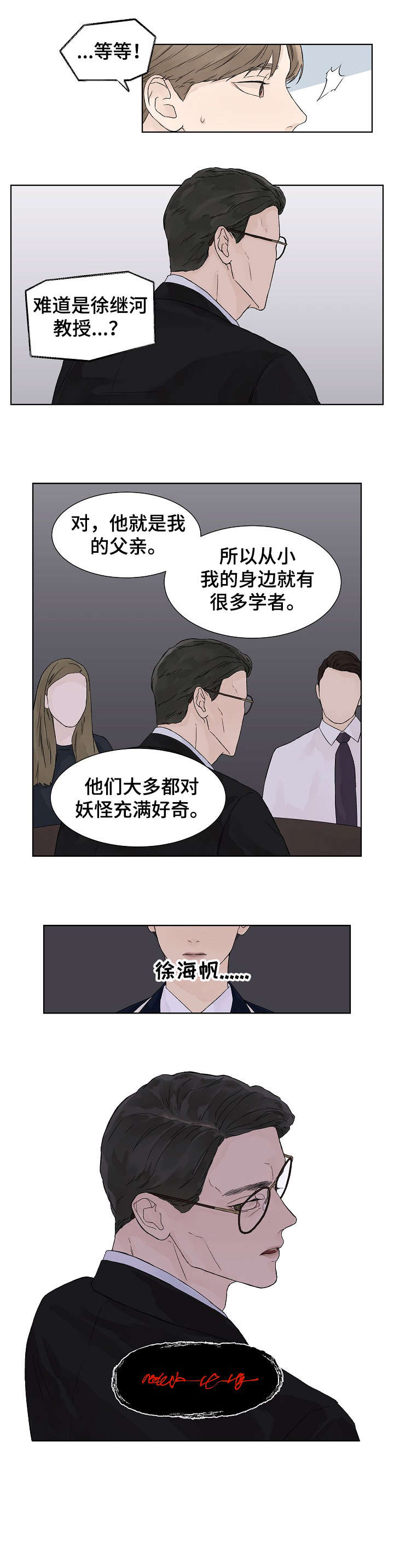 温度与健康的关系漫画,第15章：足够2图