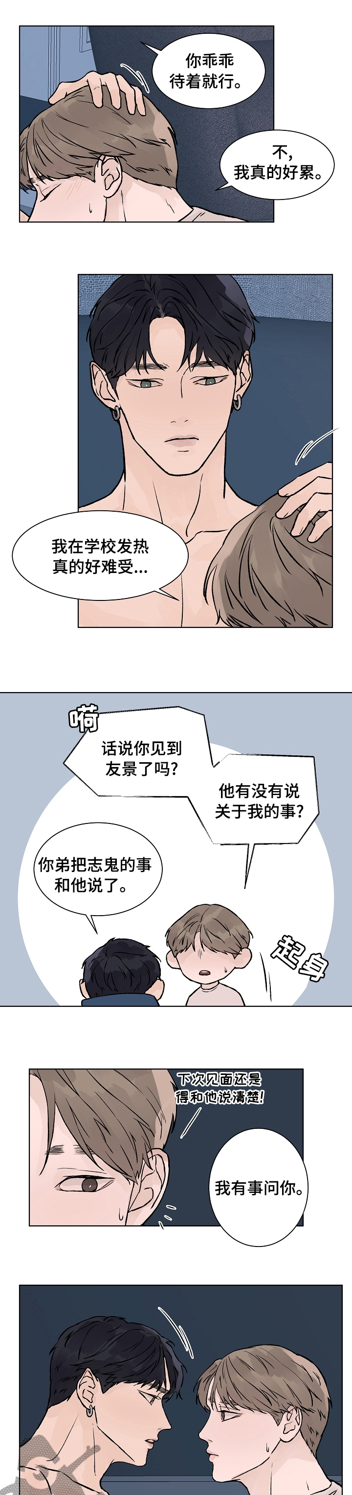 温度计漫画,第61章：父子关系为什么不好1图