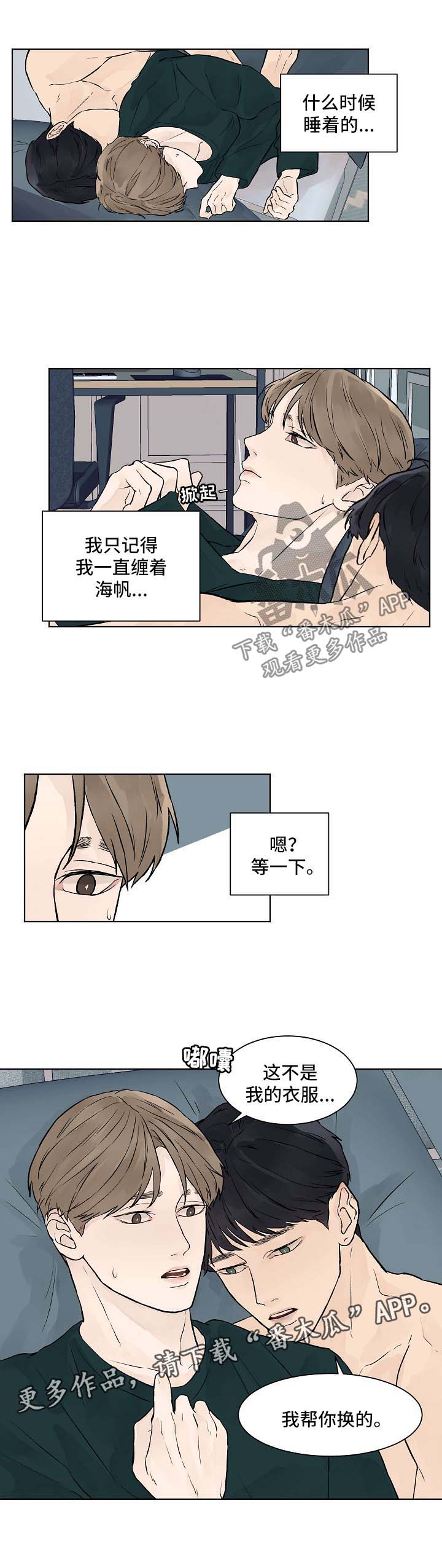 温度与水的变化漫画,第35章：我希望你一辈子都不知道2图