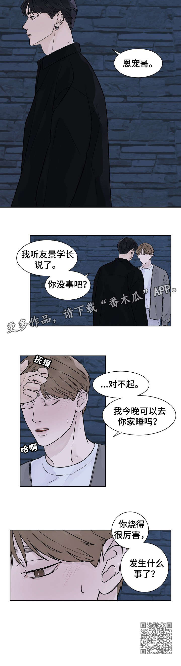 温度与湿度对照表关系图漫画,第32章：发烧1图