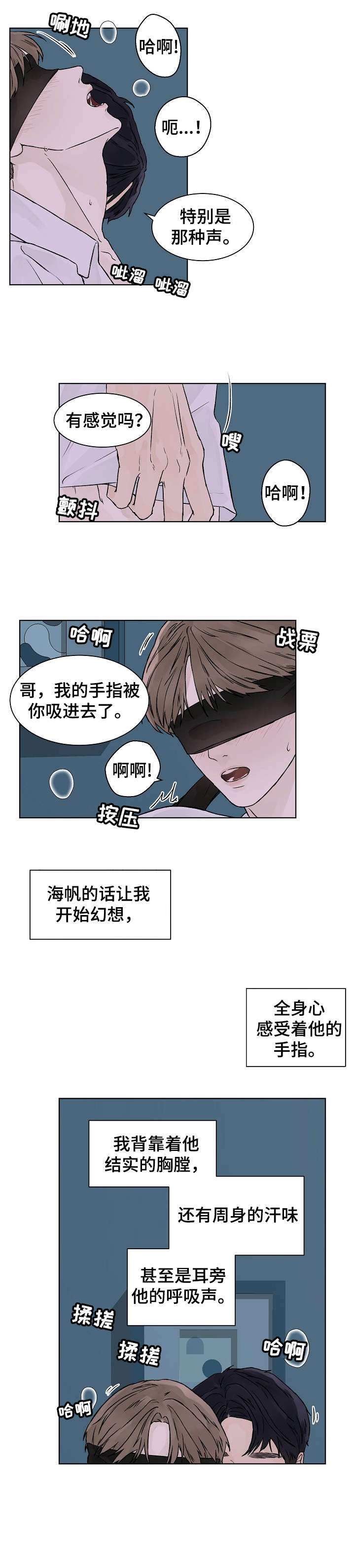 温度与爱漫画下拉式漫画,第27章：慢一点2图