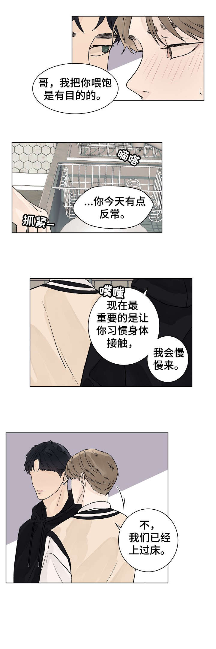 温度与粘度的关系公式漫画,第26章：蒙眼2图