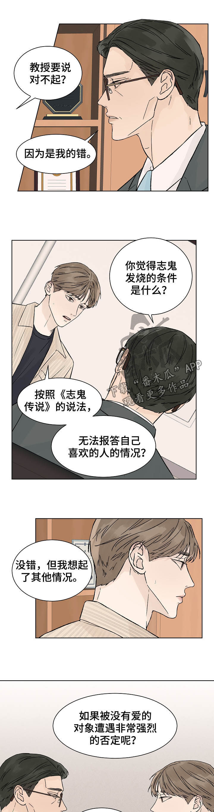 温度与爱情在线观看漫画,第80章：道歉1图