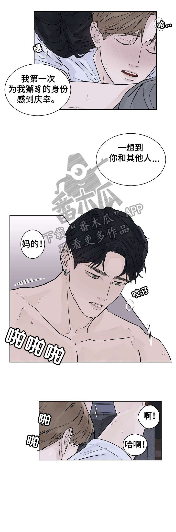 温度与水的变化教案漫画,第34章：真心2图