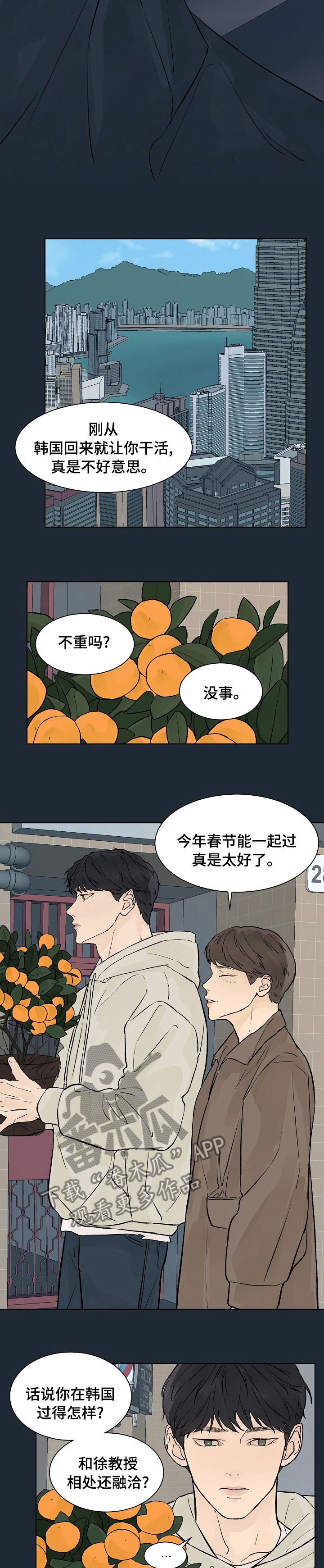 温度亲情漫画,第54章：不想再提他的事2图