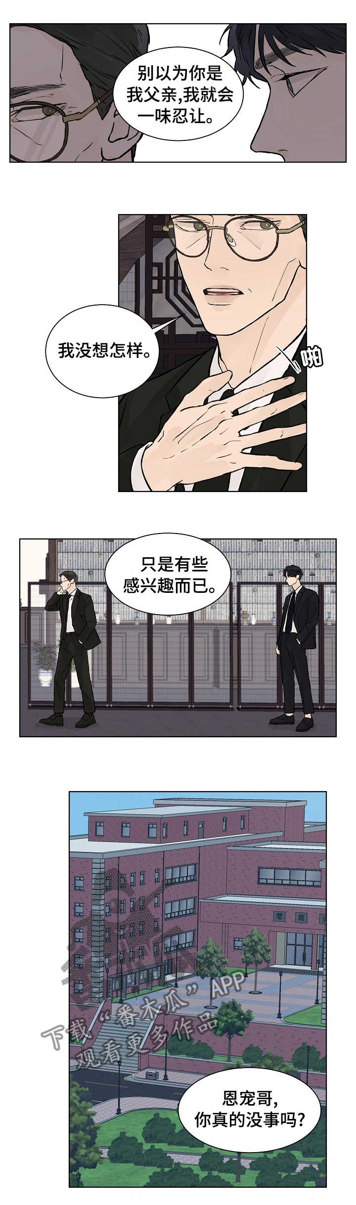 温度与穿衣指数对照漫画,第55章：别动全恩宠2图