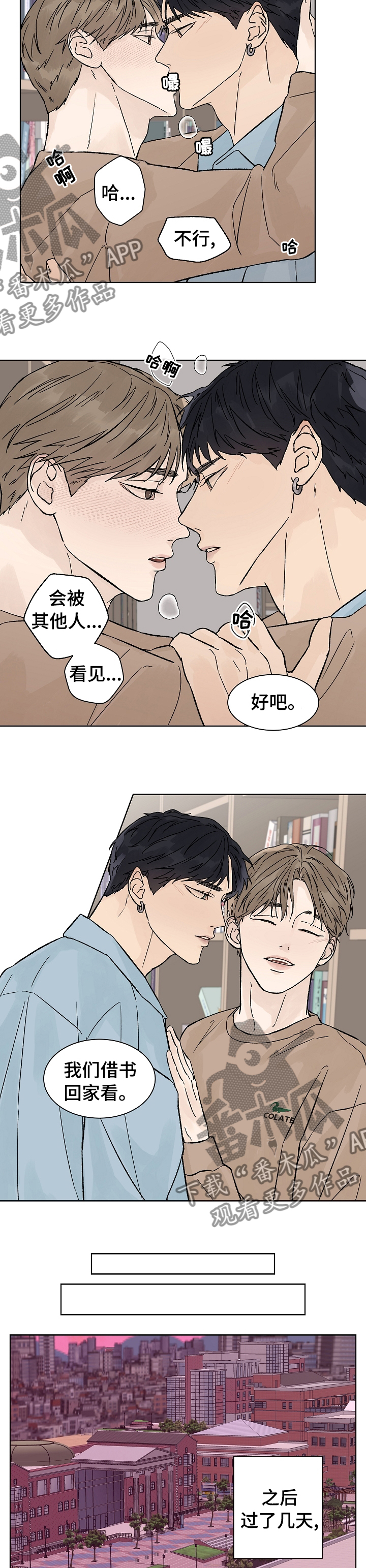 温度与恋爱的关系漫画24漫画,第73章：烦恼2图