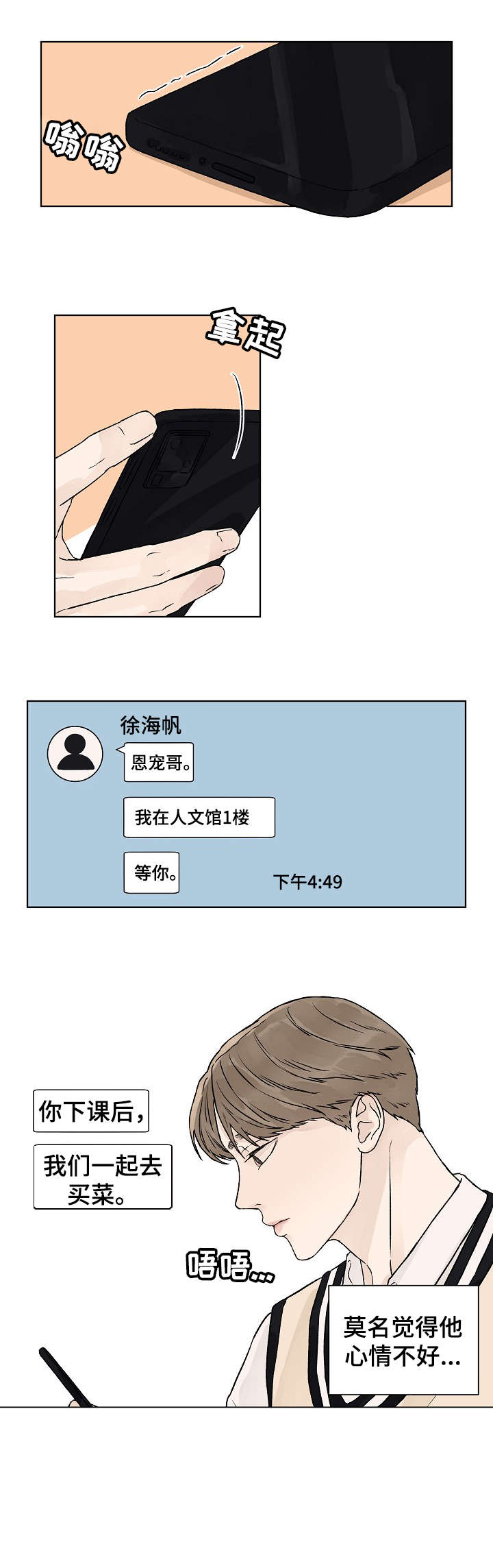 温度与温标漫画,第25章：不开心2图