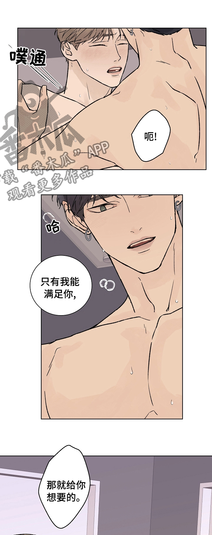 温度与爱情韩漫漫画,第87章：都给你1图