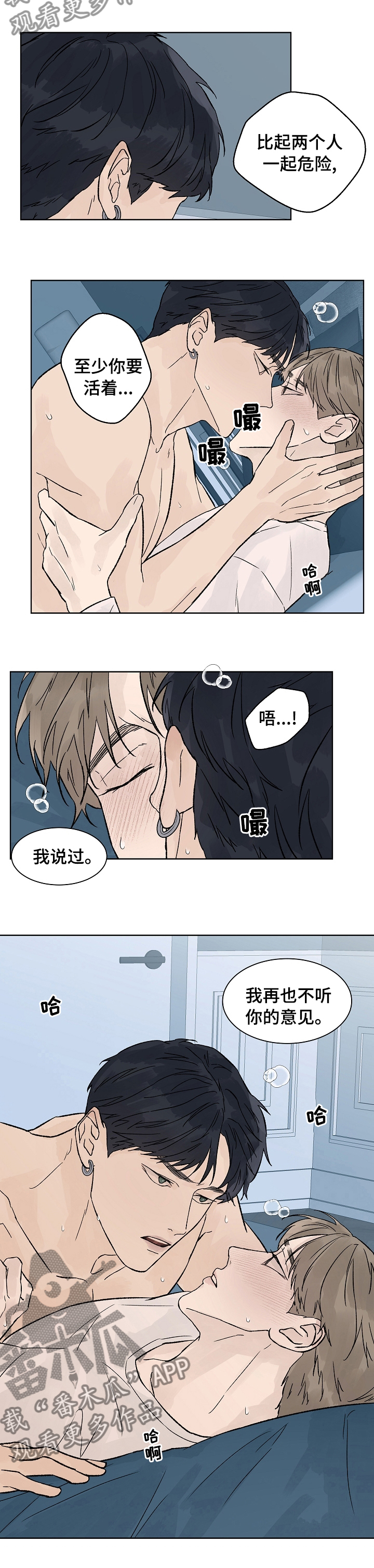 温度与盐度的关系漫画,第77章：不听你的意见1图